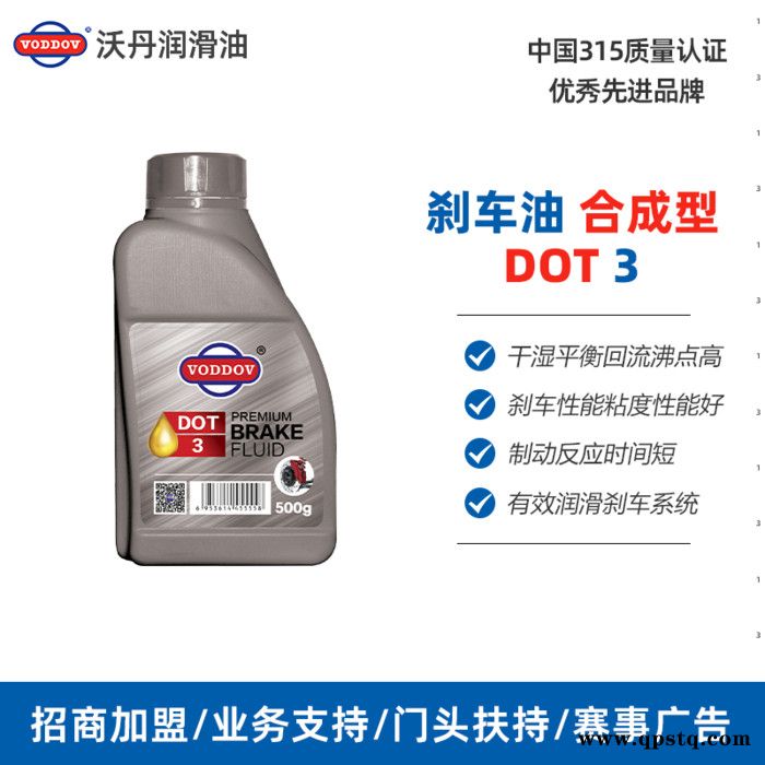 德国沃丹Voddov DOT-3/4刹车油  源头厂家 一手货源 支持大桶批发 价格优惠 沃丹润滑油图6
