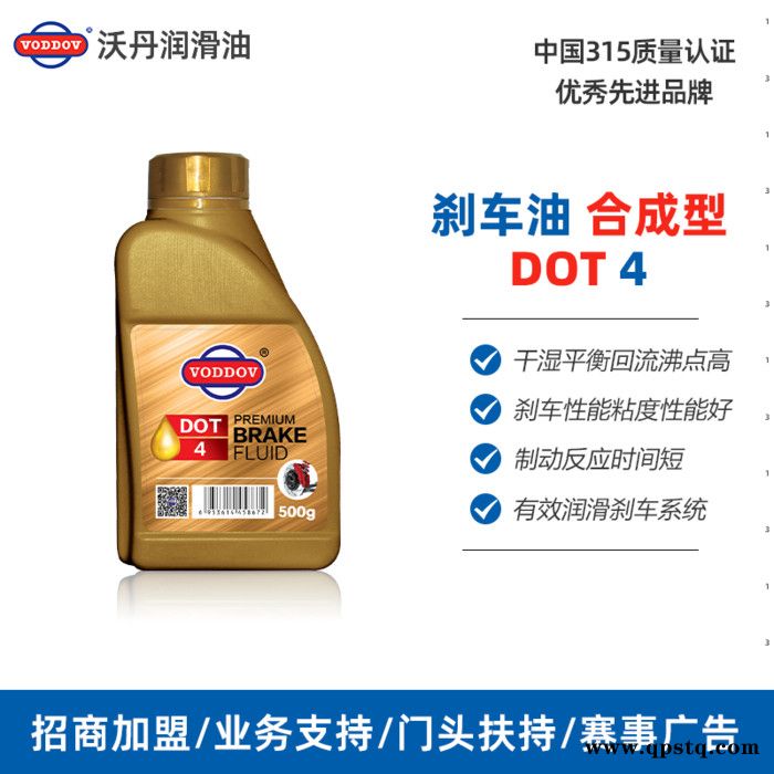 德国沃丹Voddov DOT-3/4刹车油  源头厂家 一手货源 支持大桶批发 价格优惠 沃丹润滑油图8