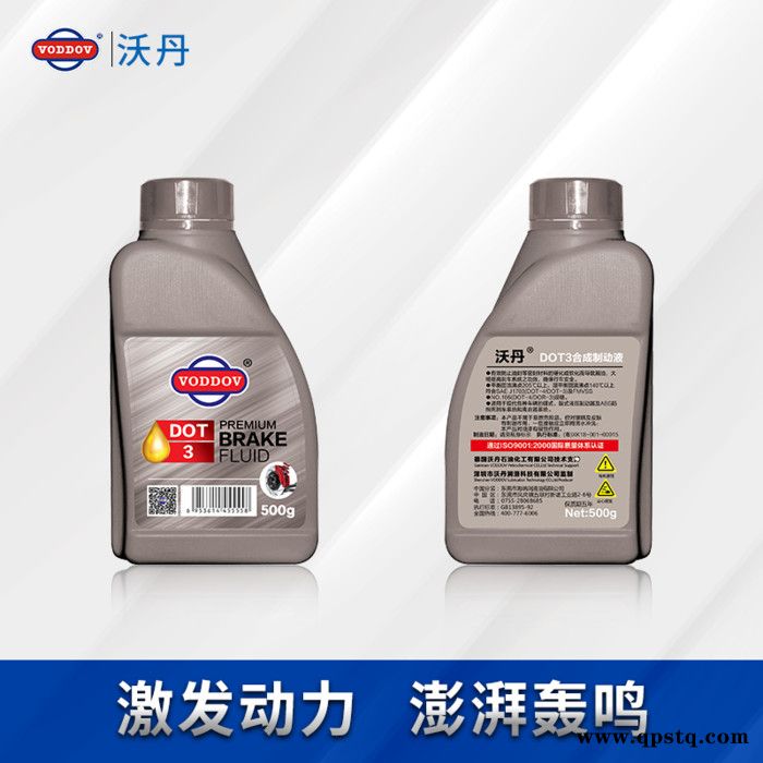 德国沃丹Voddov DOT-3/4刹车油  源头厂家 一手货源 支持大桶批发 价格优惠 沃丹润滑油图7