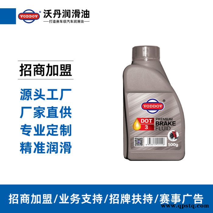 德国沃丹Voddov DOT-3/4刹车油  源头厂家 一手货源 支持大桶批发 价格优惠 沃丹润滑油图5