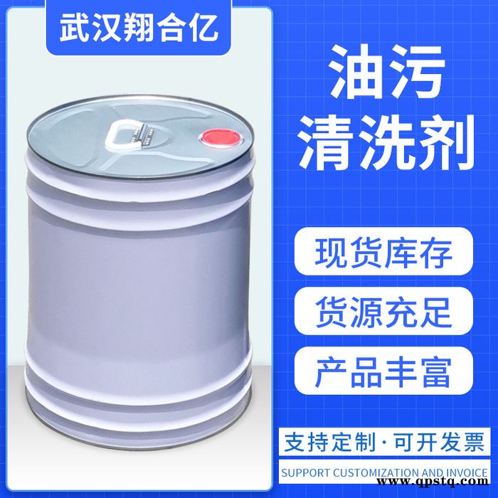 江西南昌油污清洗剂 武汉翔合亿现货供应金属油 机械油 机床油污 清洗剂生产厂家 工业油污清洗剂 去污水 欢迎咨询订购图5