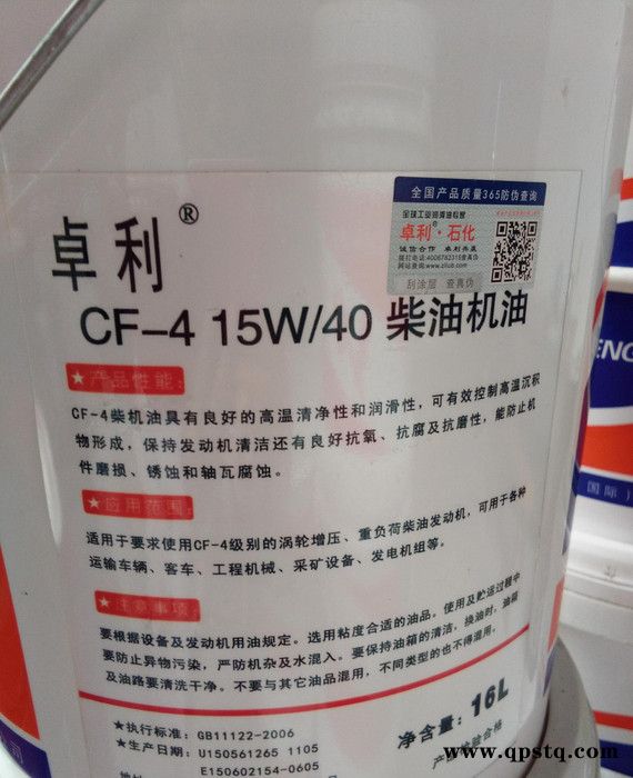南京厂家供应卓利柴机油CF-4 柴油机油15W/40工业润滑油图4