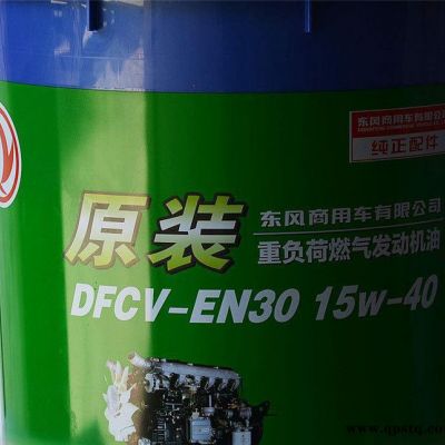 东风重负荷柴机油 东风原装重负荷发动机机油 DFL-E20