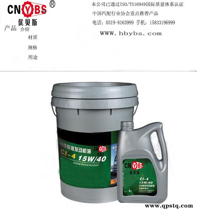 优贝斯生产柴机油  **图3