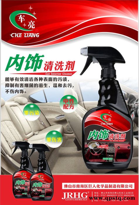 供应内饰清洗剂 清洁剂 车亮内饰清洗剂500ml汽车养护用品批发汽车美容产品图2