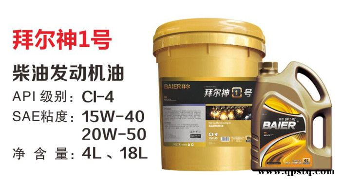 供应拜尔baier CI-4拜尔神1号 柴机油 质量好图3