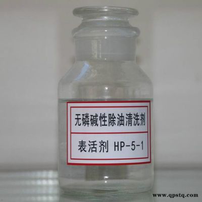 无磷环保碱性除油清洗剂