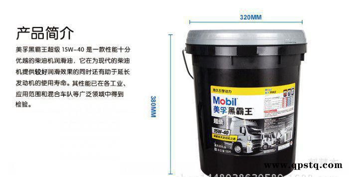 美孚超级黑霸王 15W-40 20W-50美孚柴机油CI-4 柴油发动机油18L图2