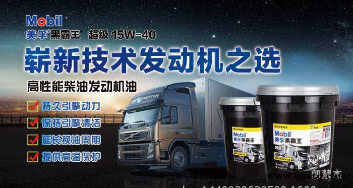 美孚超级黑霸王 15W-40 20W-50美孚柴机油CI-4 柴油发动机油18L图3