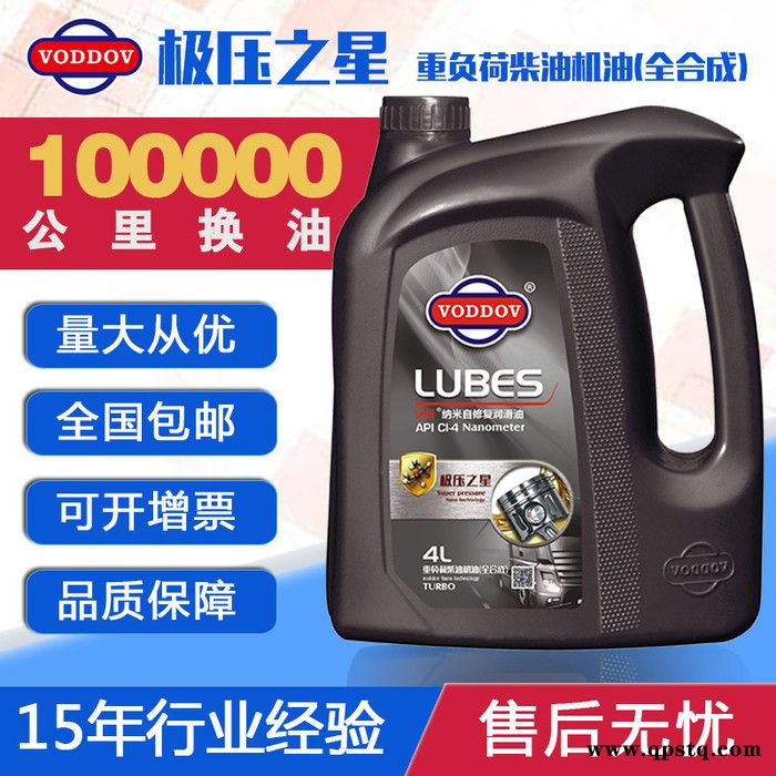 德国沃丹机油 极压之星 全合成柴油机油 柴机油商务重卡柴油机机油润滑油劲霸 15W40图3
