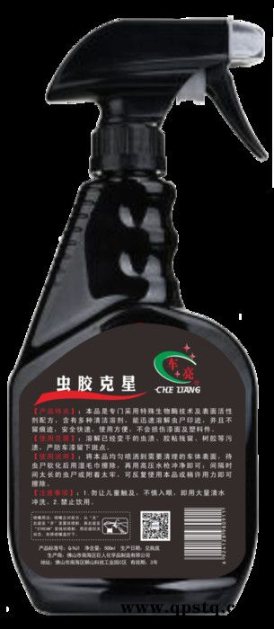 供应虫胶去除剂 虫胶清洗剂 车亮虫胶清洗剂500ml汽车养护用品批发汽车美容产品图3