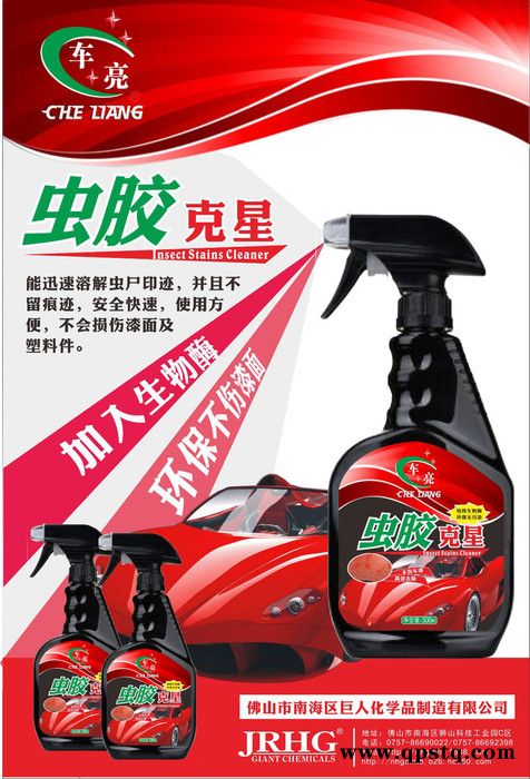 供应虫胶去除剂 虫胶清洗剂 车亮虫胶清洗剂500ml汽车养护用品批发汽车美容产品图2