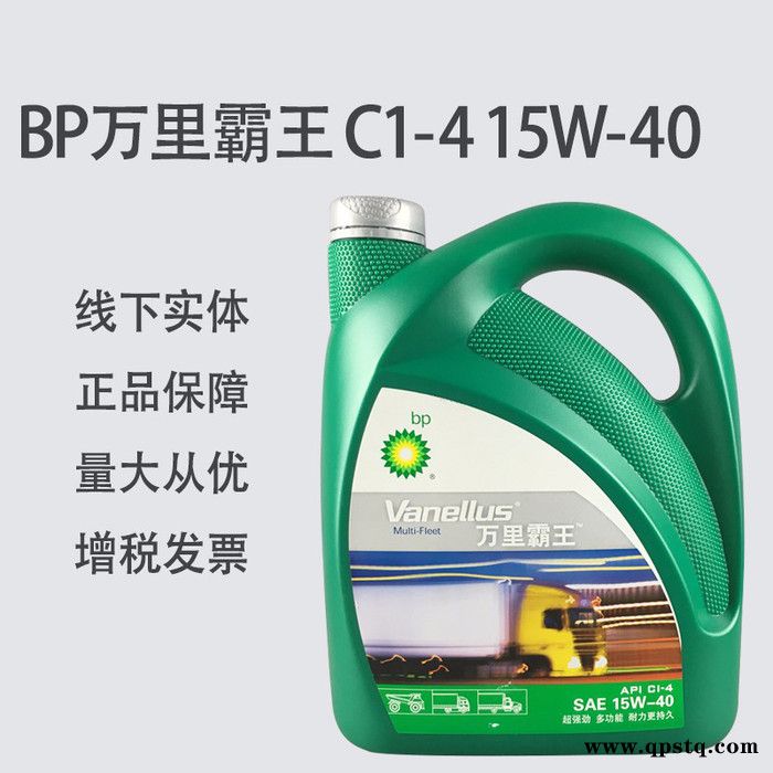 BP柴油机油 万里霸王 CI-4 15W-40 柴油发动机油 柴机油 卡车货车机油 润滑油 4L图8