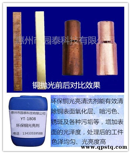 环保铜光亮清洗剂图3