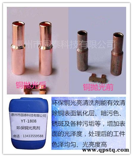 环保铜光亮清洗剂图2