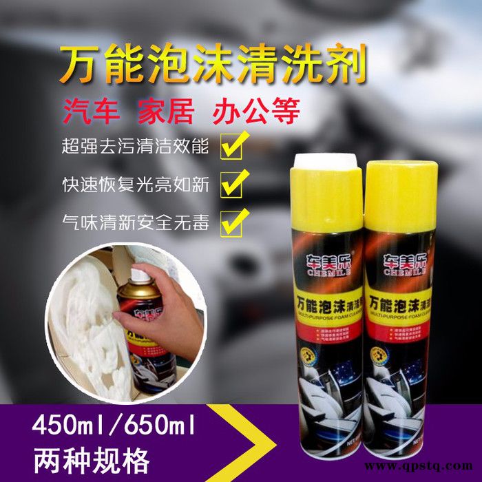 多能泡沫清洗剂/车美乐泡沫/**泡沫清洗剂/车功夫泡沫图3