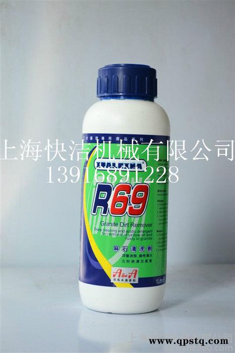 供应R69麻石清洗剂图2