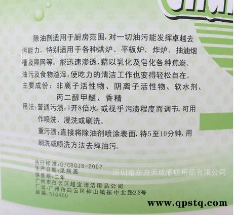 超宝化油剂强力除油剂厨房油烟机油污清洗剂清洗液工业油污清洗剂