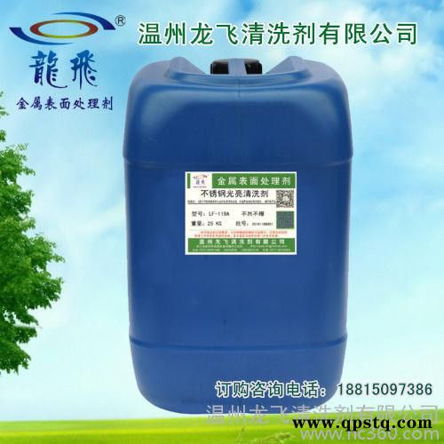 不锈钢清洗剂 不锈钢油污清洗剂 金属表面剂图2