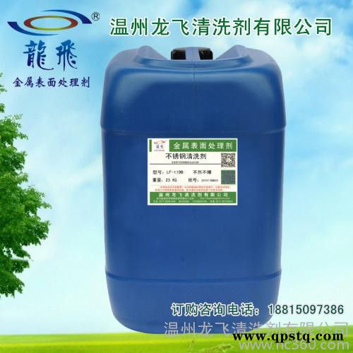 不锈钢清洗剂 不锈钢油污清洗剂 金属表面剂图3