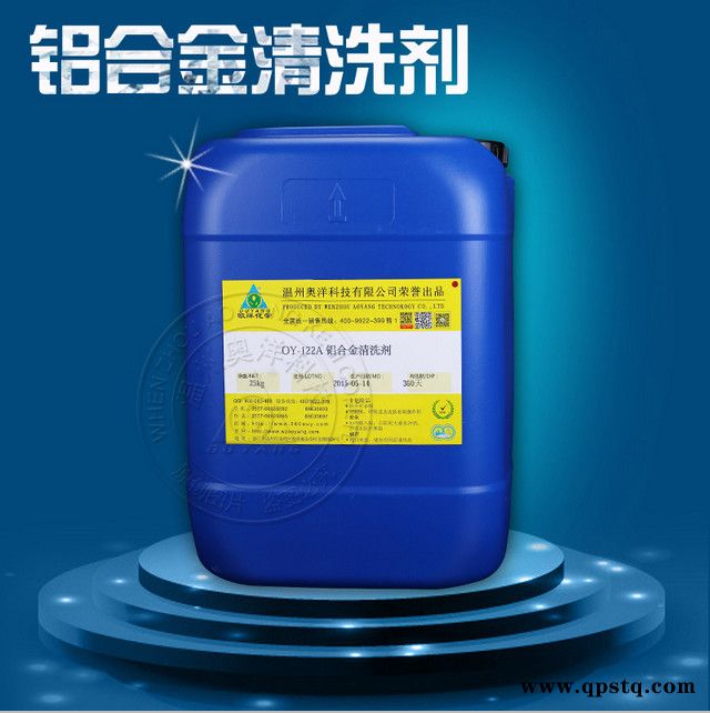 欧洋   铝合金清洗剂  OY-122A图4
