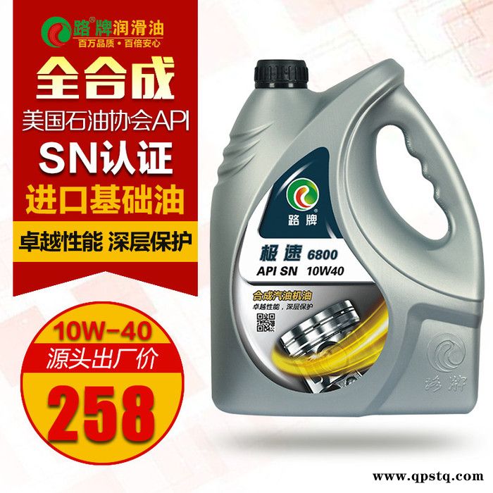 台湾路牌 极速6800 汽油机油代理 SN 10W40 汽油机油排行榜 5W30 柴机油汽机油通用