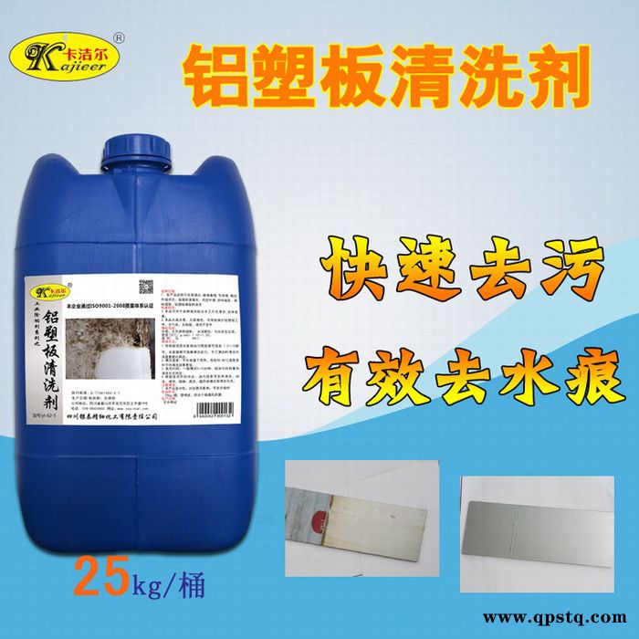 供应卡洁尔yt625铝塑板清洗剂外墙清洗剂铝塑板外墙去污剂铝塑去污清洁剂图5