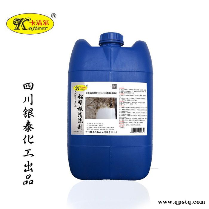 供应卡洁尔yt625铝塑板清洗剂外墙清洗剂铝塑板外墙去污剂铝塑去污清洁剂图4