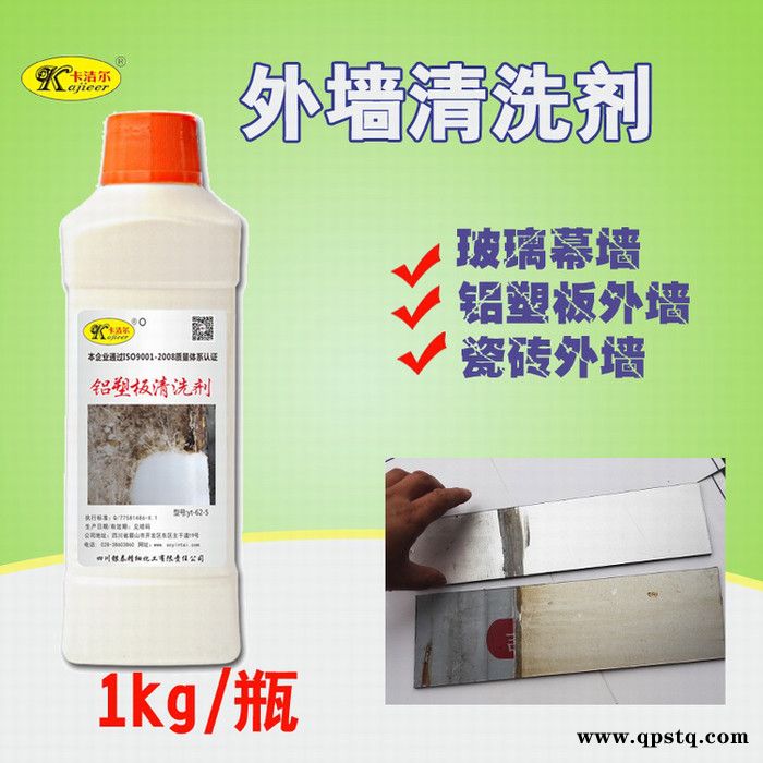 供应卡洁尔yt625铝塑板清洗剂外墙清洗剂铝塑板外墙去污剂铝塑去污清洁剂图3