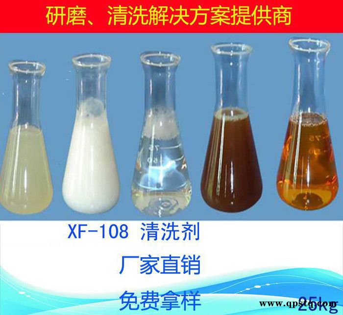 金属清洗剂  研磨液  研磨剂  清洗液图3