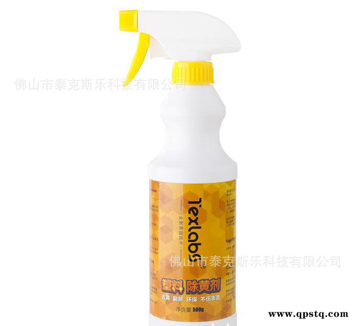 Texlabs 塑料除黄剂 空调翻新 去黄剂塑料外壳翻新清洗剂图3