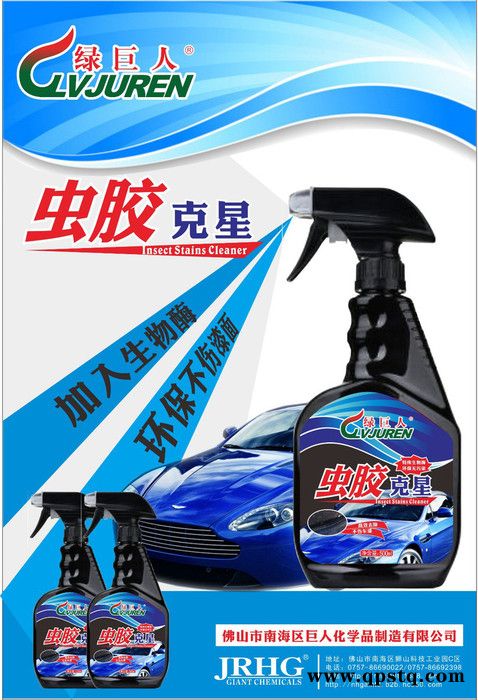 供应虫胶去除剂 虫胶清洗剂 绿巨人虫胶清洗剂500ml汽车养护用品批发汽车美容产品图2