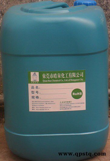 皓泉HQ-111B拉伸油清洗剂 铝材拉丝油强力清洗剂 金属拉伸油溶解剂