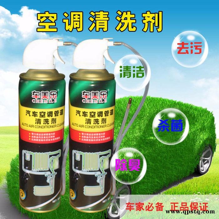 车美乐空调清洗剂/ 汽车空调管道清洁剂/免拆型家用空调清洗剂图2