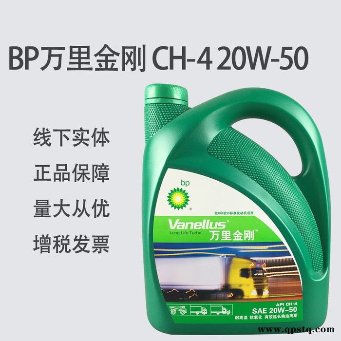 BP柴油机油 万里金刚 CH-4 20W-50 柴油发动机油 柴机油 卡车货车机油 润滑油 4L图2