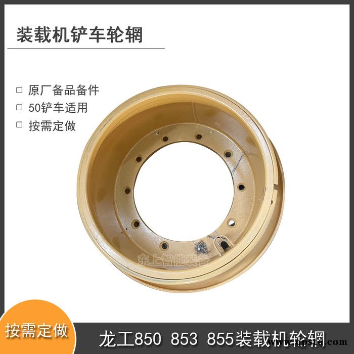 龙工装载机轮辋钢圈855铲车轮胎螺丝轮毂50N钢锅子配件图2