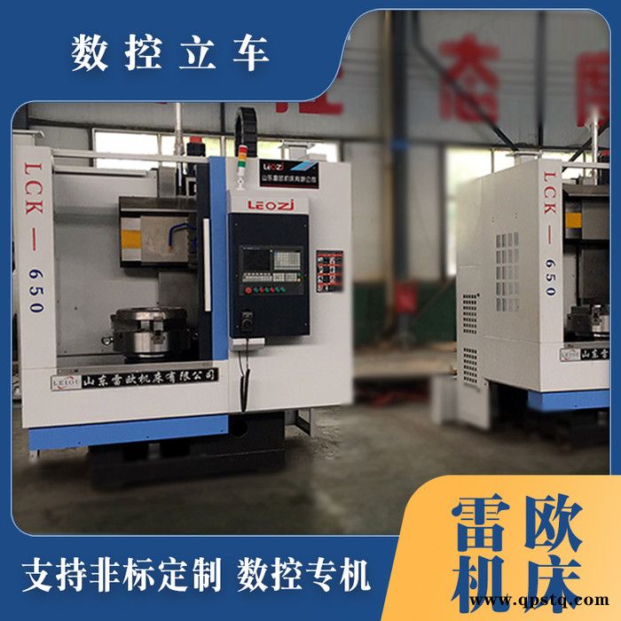 厂家供应 LCK650立式数控车床 重切削 加工转向结刹车盘轮 轮毅回转支撑架水泵本体 涡轮毅 马达零件 轮辋立车图5