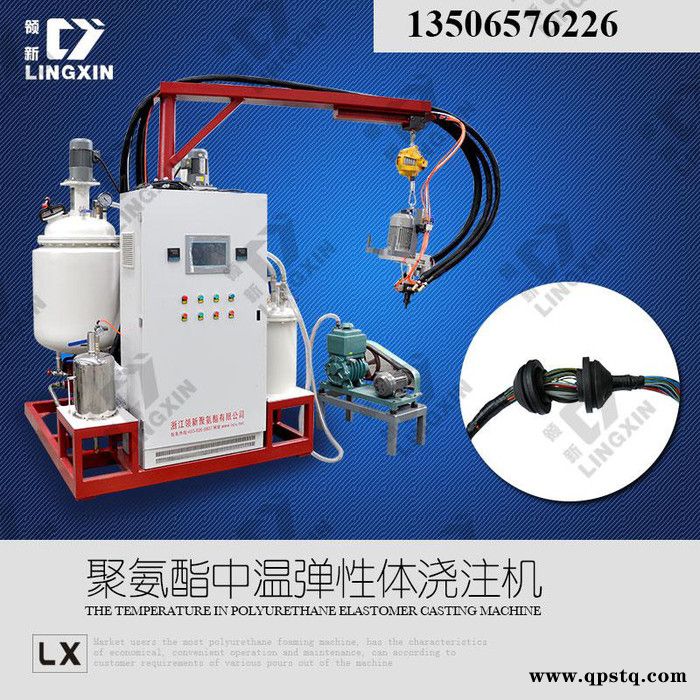 领新聚氨酯汽车线束填充弹性体浇注机，弹性体汽车线束填充图4