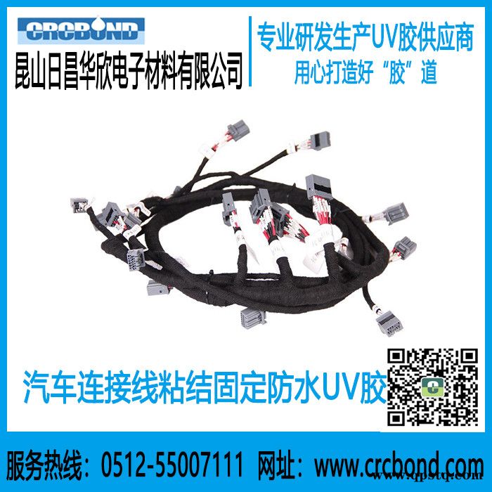CRCBOND汽车线束连接器UV胶水图3
