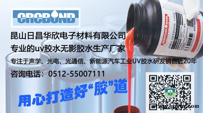 CRCBOND汽车线束连接器UV胶水图2