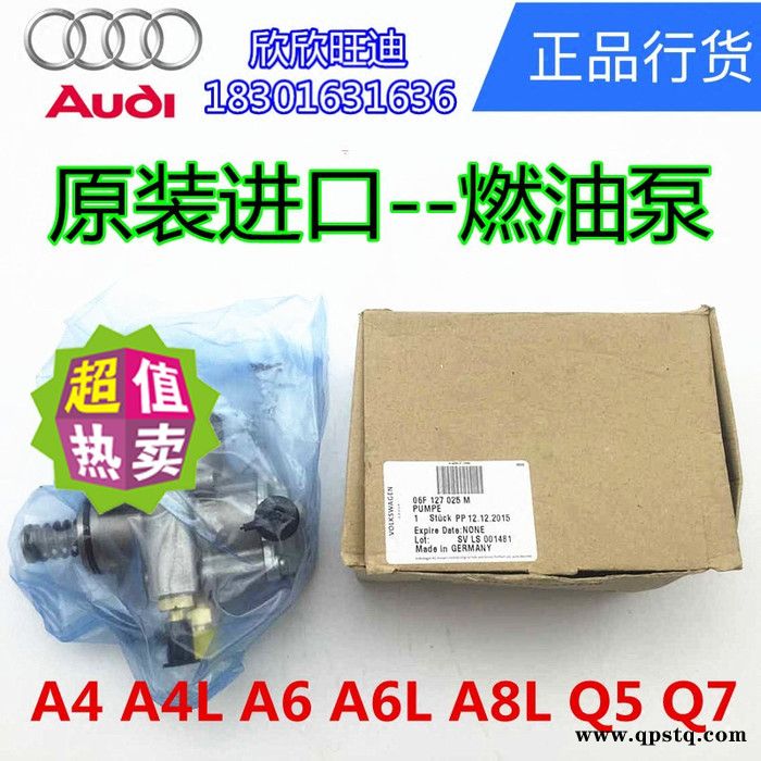 现货 奥迪A4 A6L A6L A8L Q5 Q7 纯进口燃油泵 高压油泵 汽油泵图3