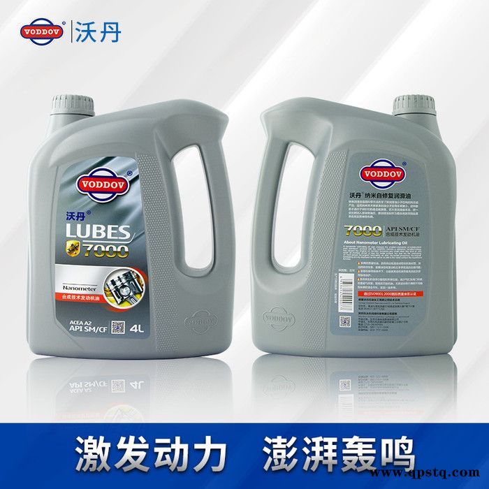 沃丹全合成汽车发动机油 7000 全合成 5W40 船舶发电机组润滑油 汽油机油图3