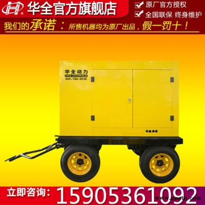 玉柴50kw柴油发电机组 华全** 50kw玉柴发电机 移动拖车自动化柴油发电机 全自动发电机50千瓦