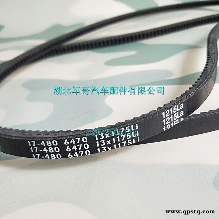 13D-08020东风尖头车EQ140-2教练车配件 发电机皮带 风扇皮带图7