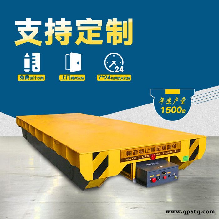 新乡帕菲特 钢材转运轨道车 蓄电池电动平车30吨轨道过跨车定制图4