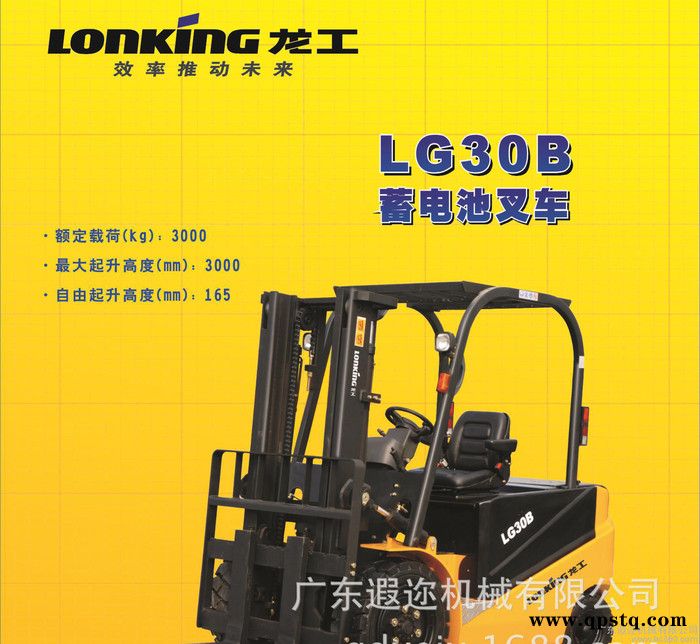 龙工LG30B蓄电池平衡重式叉车全交流图3