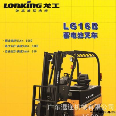 龙工LG16B蓄电池叉车