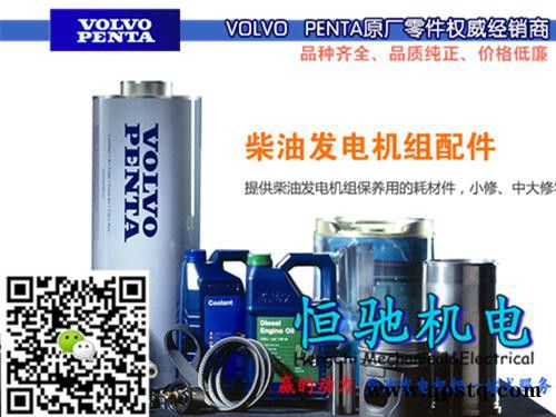 富豪沃尔沃柴油发电机组配件_马达继电器|停车电磁阀 沃尔沃柴油发电机组配件品质齐全图4