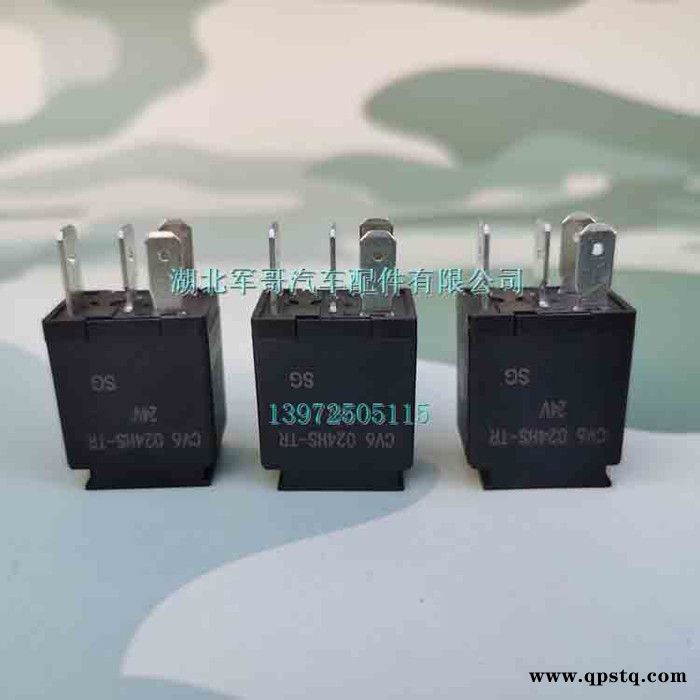 东风猛士EQ2050B越野车喇叭继电器-气泵继电器V6024HS-TR图8