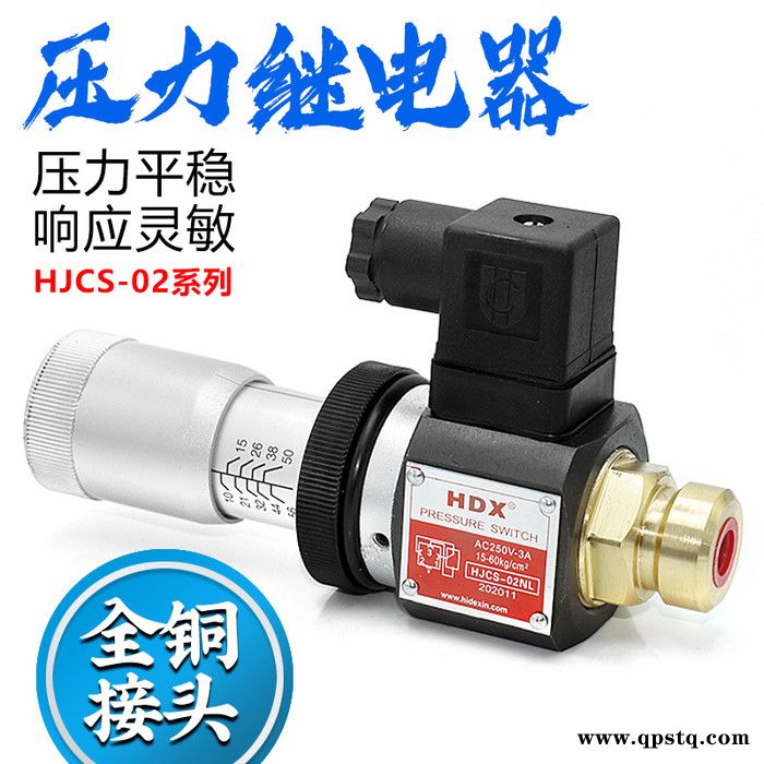 HP/鸿鹏压力继电器 液压油压开关JCS系列 高中低压力继电器图5